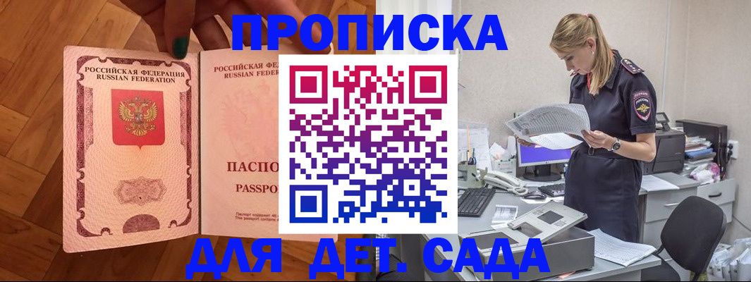 прописка регистрация в Саянске