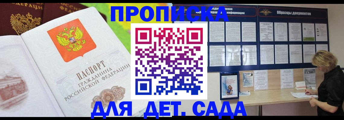 временная прописка в Саянске