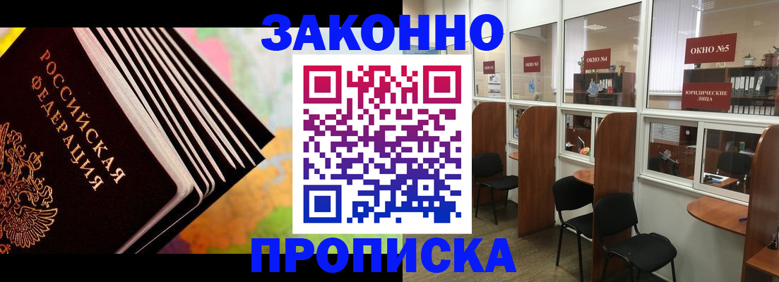 прописка для кредита в Саянске