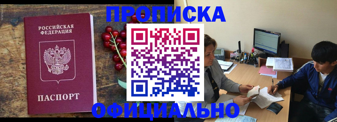 прописка для работы в Саянске